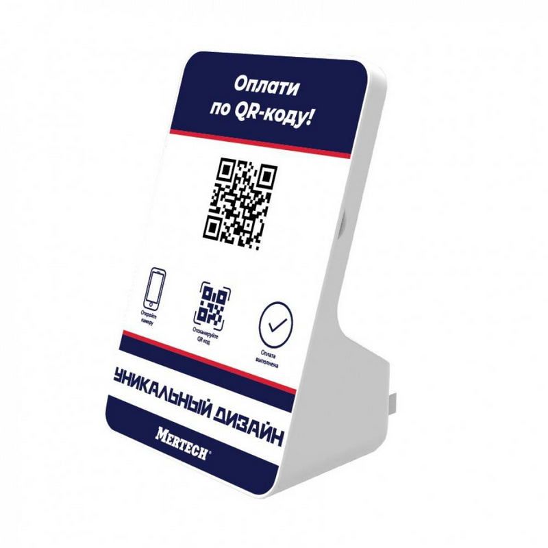 Дисплей QR кодов MERTECH Brand (Нанесем ваш дизайн на дисплей)