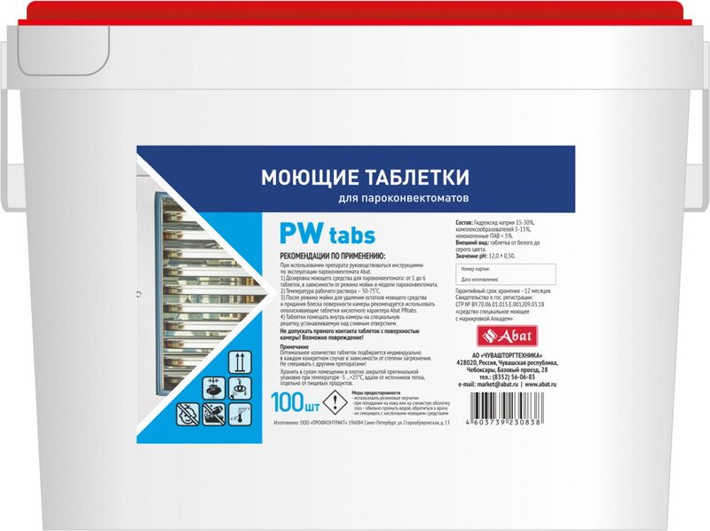 Моющие таблетки Abat PW tabs (100 шт) для ПКА