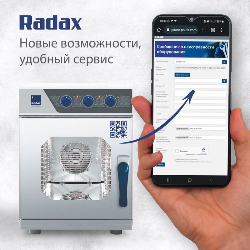 Radax объявляет о внедрении современных цифровых технологий