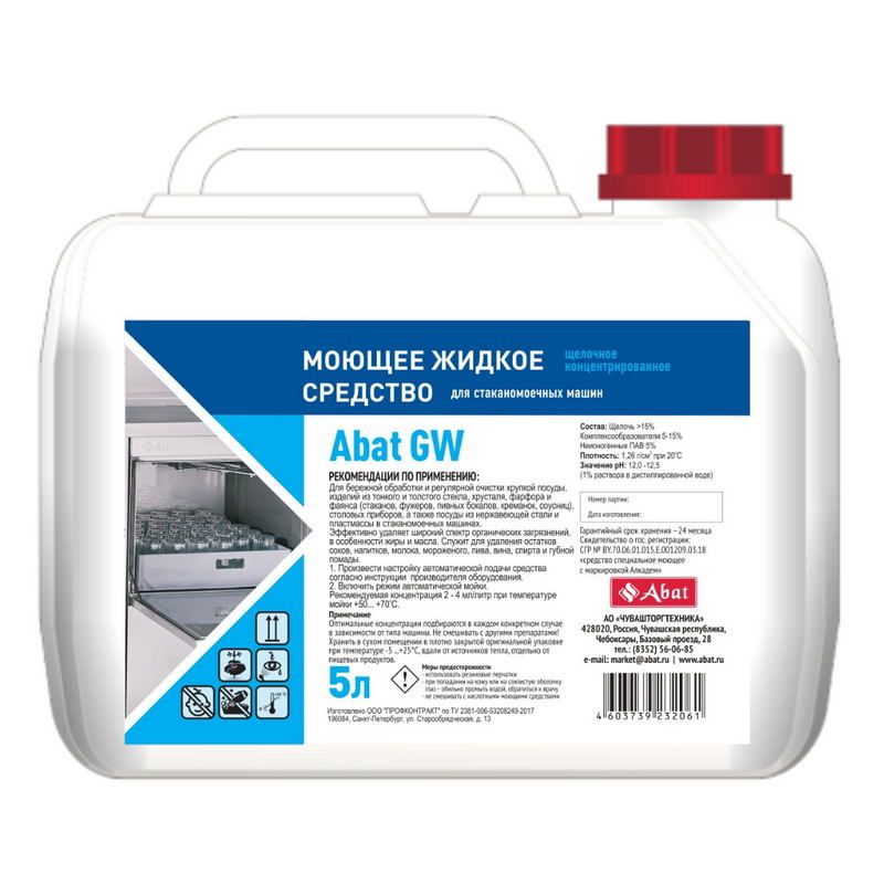 Жидкое щелочное концентрированное моющее средство Abat GW (5 л) для стаканомоечных машин