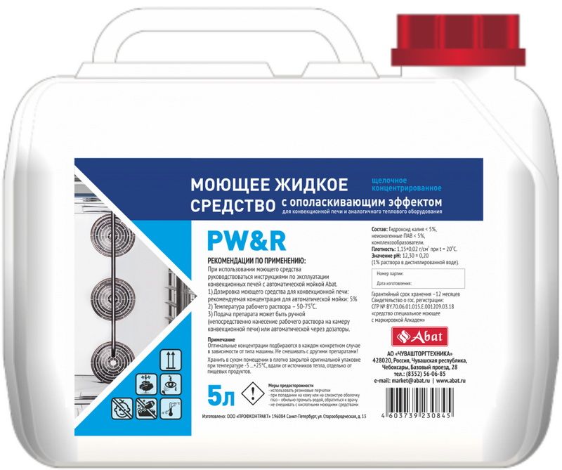 Моющее средство Abat PW&R (5 л) с ополаскивающим эффектом