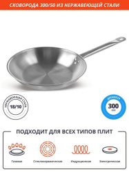 Сковорода Luxstahl D 300мм H 50мм [C24131]