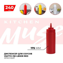 Диспенсер для соусов Kitchen Muse JW-LBSD8 RED красный 240 мл