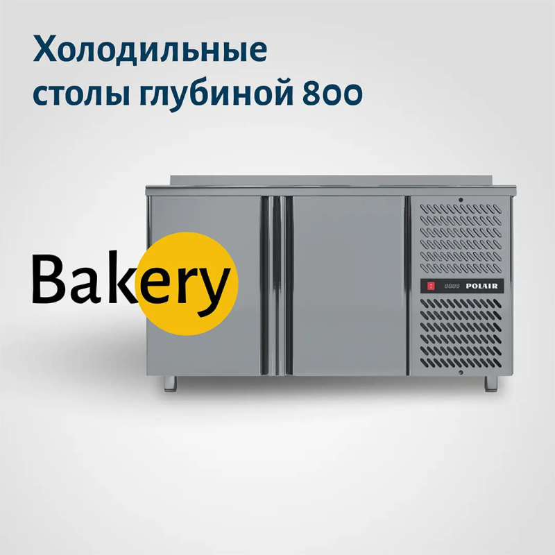 Новинка ассортимента: холодильные столы Polair Bakery 800