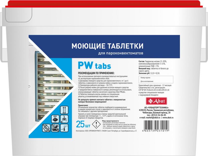 Моющие таблетки Abat PW tabs (25 шт) для ПКА