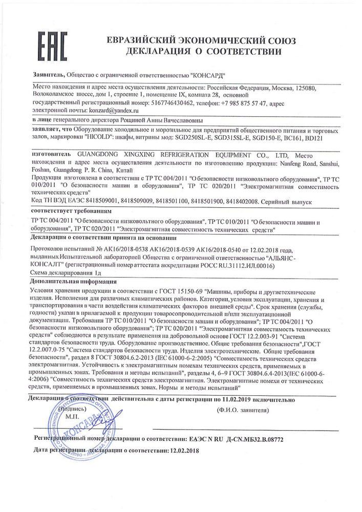 Шкаф барный холодильный HICOLD XW-105