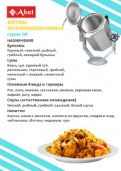 Котел пищеварочный электрический Abat КПЭМ-160-ОР