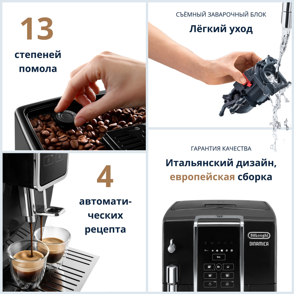 Кофемашина автоматическая DeLonghi Dinamica ECAM350.15.B – фото 2 в каталоге Москвы