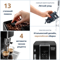 Кофемашина автоматическая DeLonghi Dinamica ECAM350.15.B