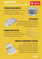 Котел пищеварочный электрический Abat КПЭМ-160-ОМР