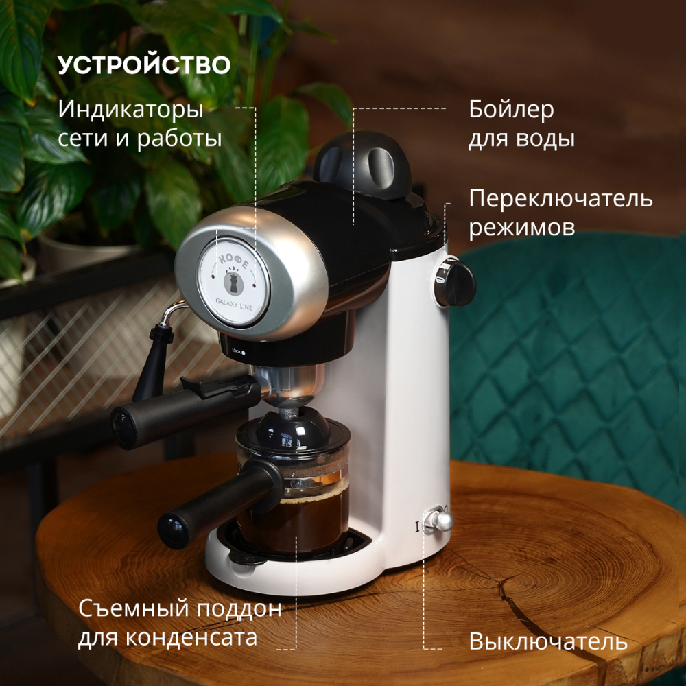 Кофеварка рожковая GALAXY GL0755 белый – фото 8 в каталоге Москвы
