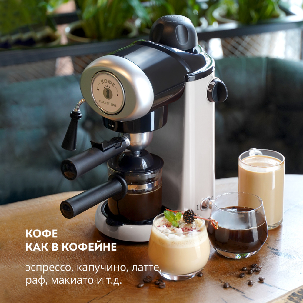 Кофеварка рожковая GALAXY GL0755 белый – фото 3 в каталоге Москвы