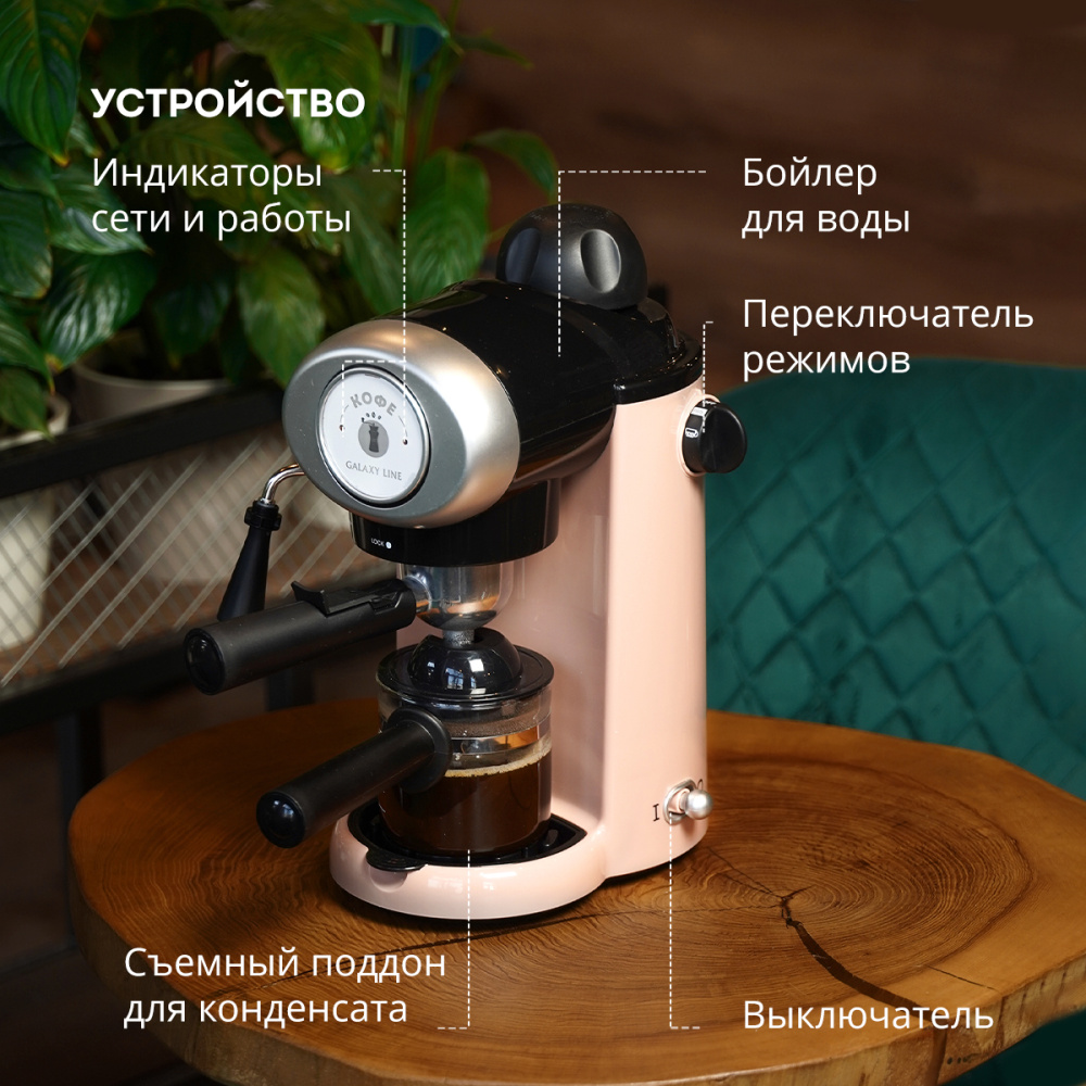 Кофеварка рожковая GALAXY GL0755 коралловый – фото 7 в каталоге Москвы