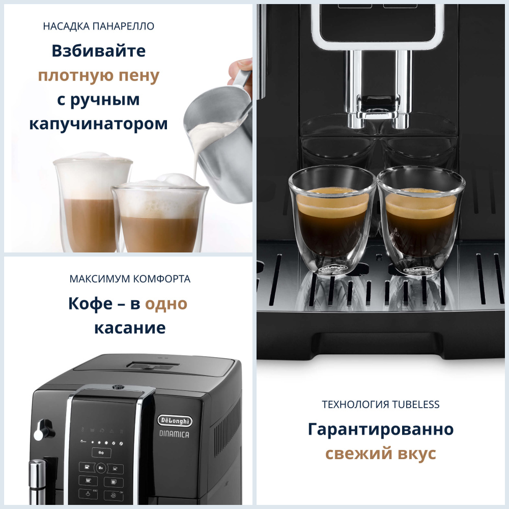 Кофемашина автоматическая DeLonghi Dinamica ECAM350.15.B – фото 3 в каталоге Москвы